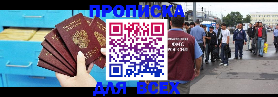 прописка ребенка в Амурской области