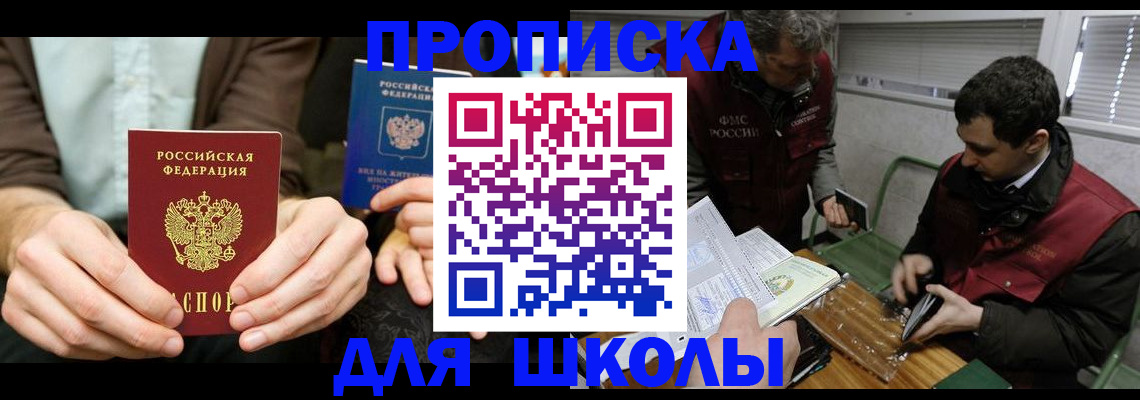 прописка 2025 в Амурской области