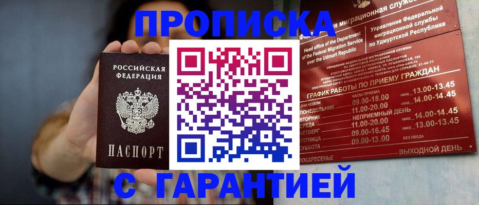 временная регистрация в Амурской области