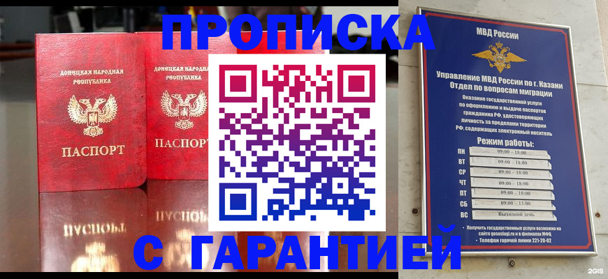 прописка 2025 в Амурской области