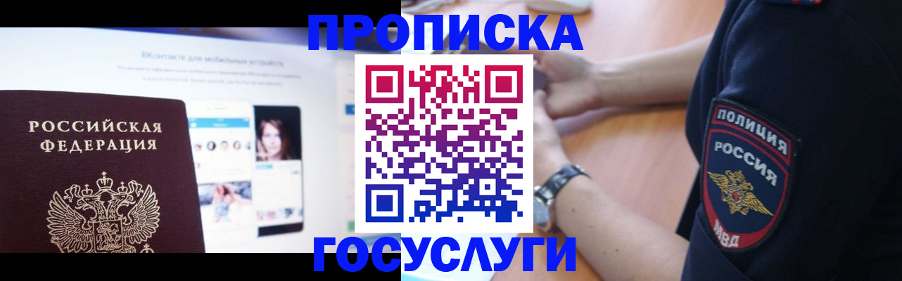 временная регистрация для школы в Амурской области