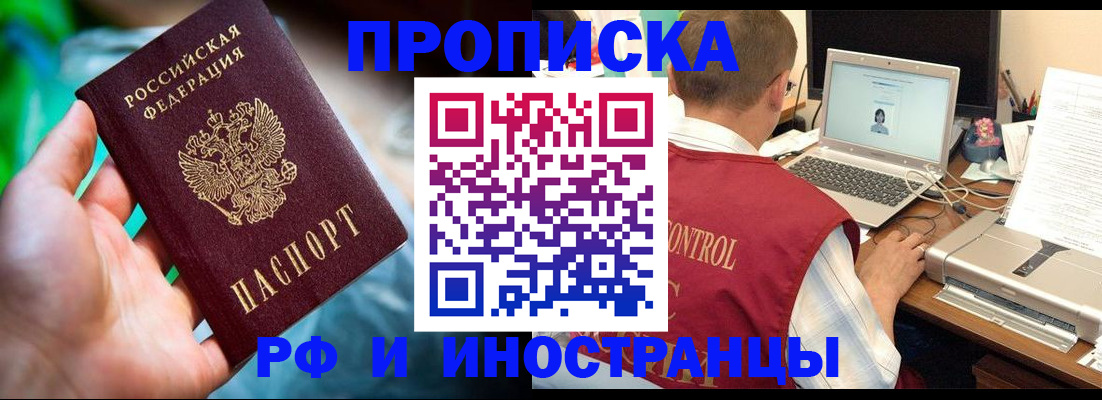 прописка для военкомата в Амурской области