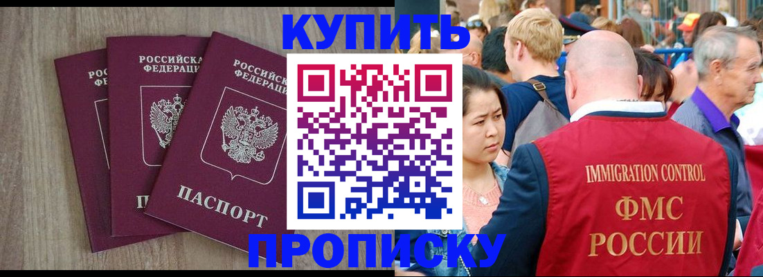 прописка для работы в Амурской области